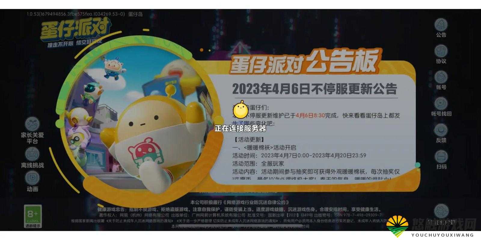 蛋仔派对的服务器名称是什么？  第1张