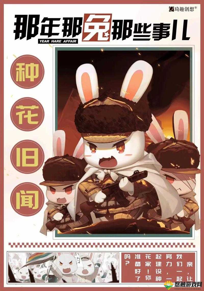 那年那兔那些事儿，新手进阶秘籍，前期快速升级全攻略