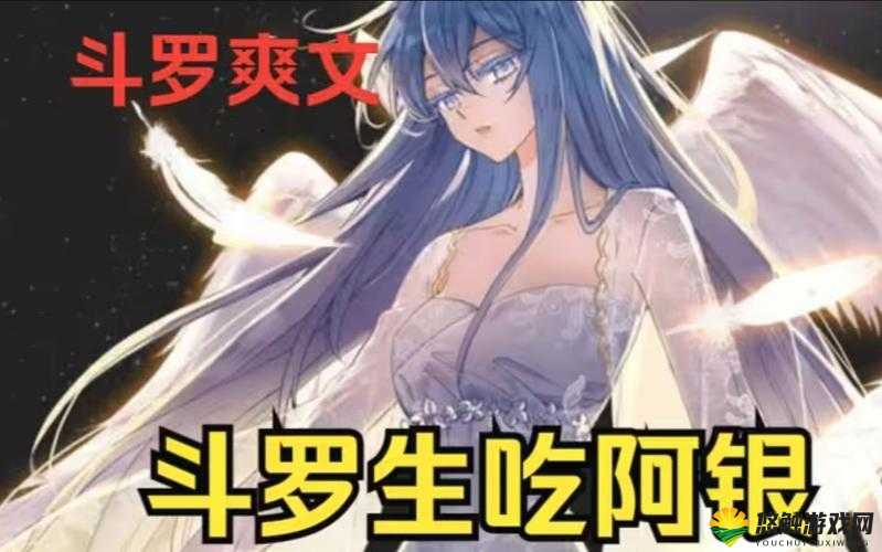 阿银被唐饭桶的不亦乐乎：一段充满戏剧性的奇特经历