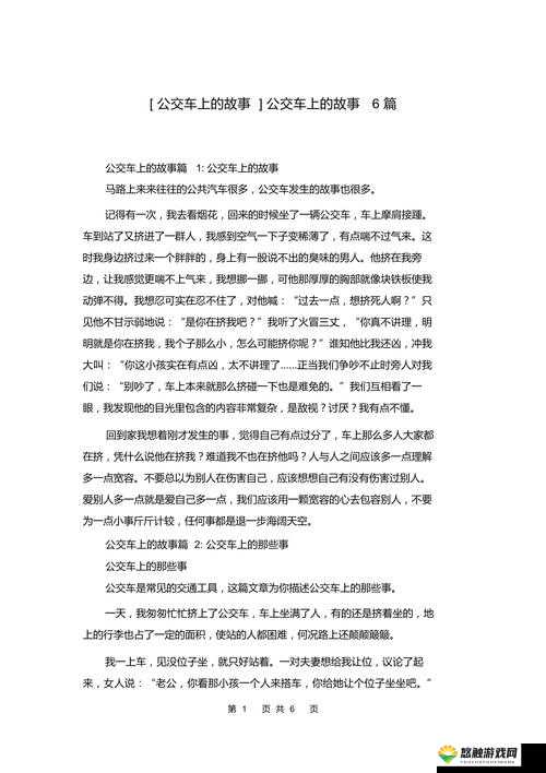 公交车上发生的那些令人深思的故事