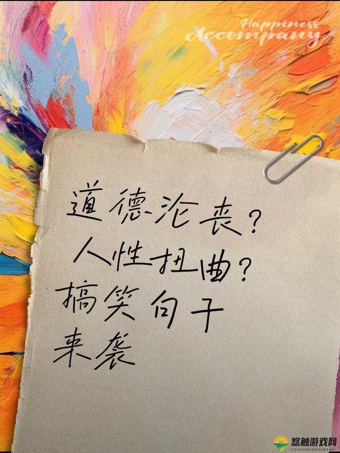浪奸荡乱视频:揭示人性扭曲与道德沦丧的真实记录
