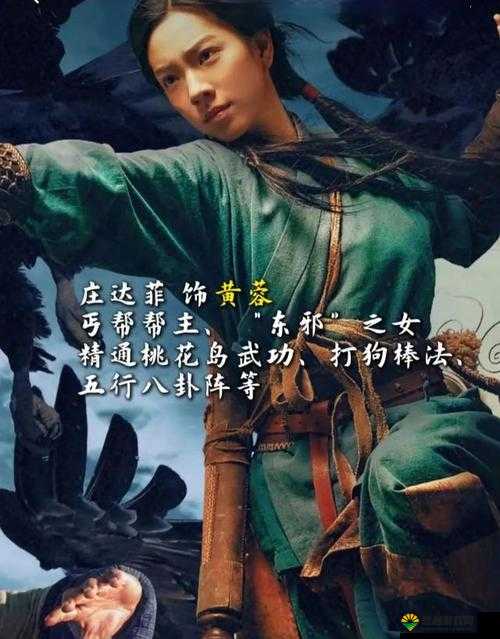 黄蓉的的沉沦:一个传奇女子的命运起伏与情感纠葛