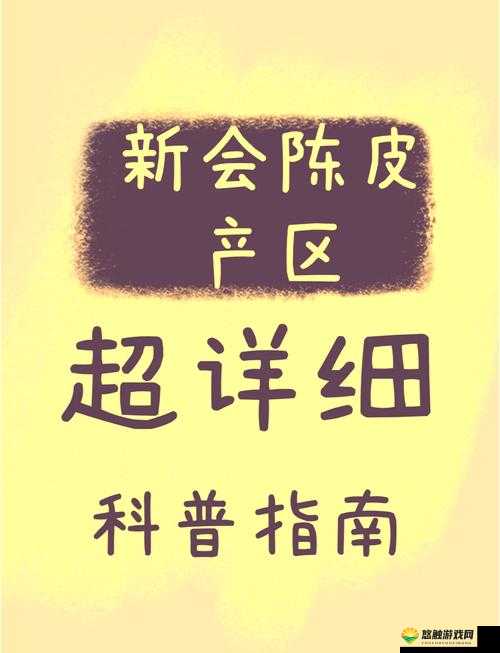 一产区与二产区的产品区别高清版震撼推出：品质升级，不容错过