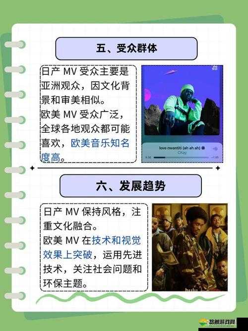 日产 MV 与欧美 MV 异同点解析:风格、文化与市场的差异