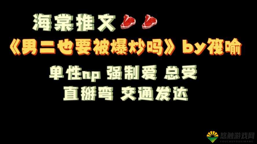 男二也要被爆炒吗 n 这到底是怎么回事呢