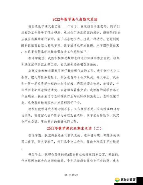 数学课代表说不能再扣了:这关乎全班的数学成绩啊