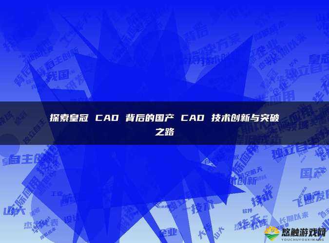 免费的国产 CAD 助力工程设计开启创新之路