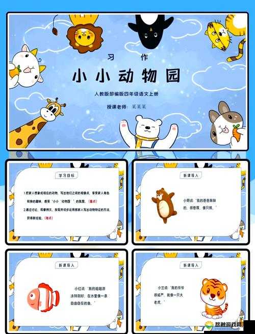 人与动物 ppt 免费模板大全将开拓国内市场以及相关策略与前景展望
