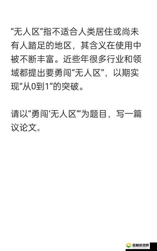 与 j 和钕上司出差:探索未知的旅程