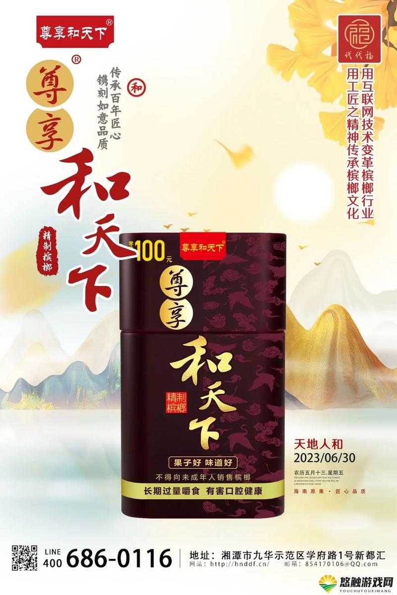 和天下:品味高端,畅享非凡人生