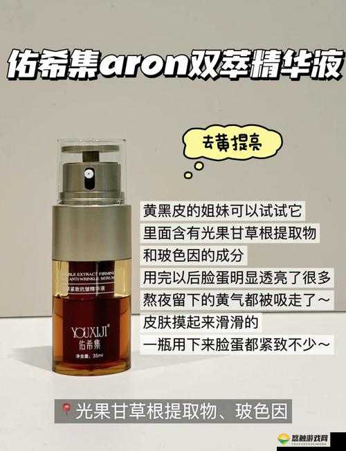 欧美一区二区三区四区精华液,助你焕发肌肤光彩
