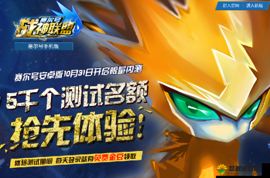 赛尔号,战神联盟安卓版10月31日开启限量内测