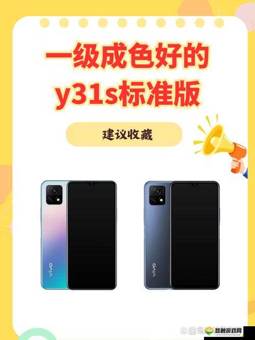 一级成色好的 y31s 标准版无限制破除解禁:畅享自由,超越限制
