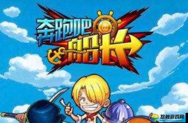 奔跑吧!船长冒险攻略,扬帆起航,征服星辰大海