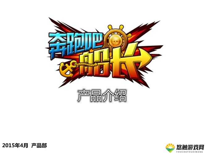 奔跑吧!船长新手创建船队后练级攻略