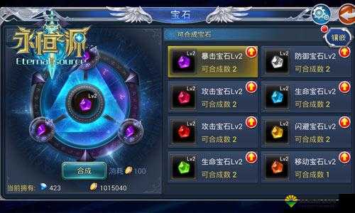 永恒之源系统介绍之宝石攻略,解锁战力飙升的秘密