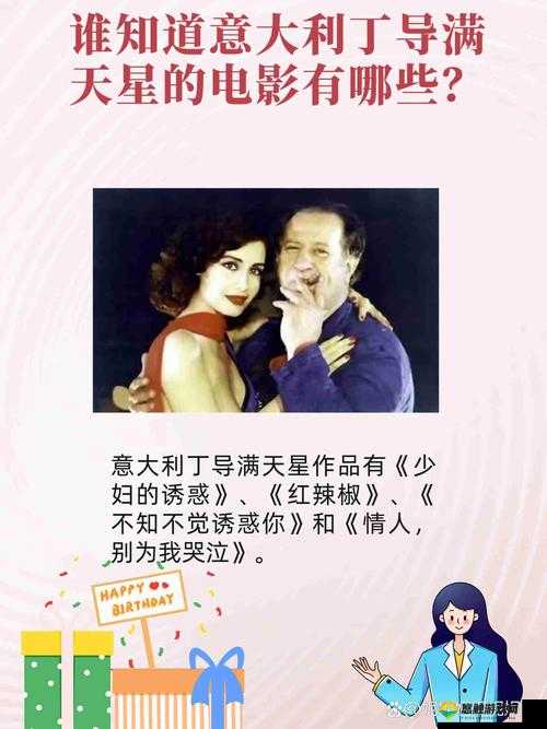 丁的夫人 1996 年意大利:一段发生在意大利的特别故事
