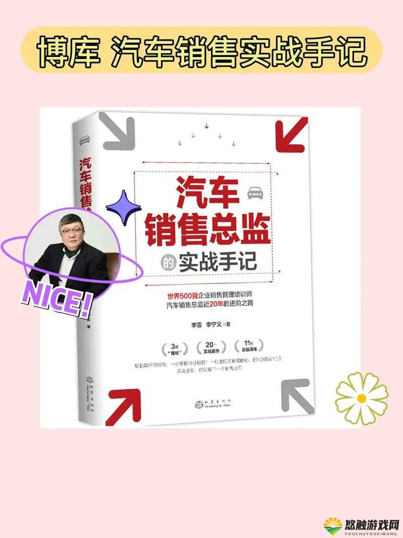 销售的销售秘密 3:深度解析销售技巧与策略实战指南
