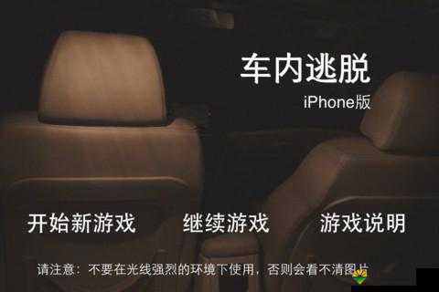 车内逃脱图文攻略(2),资源管理的艺术