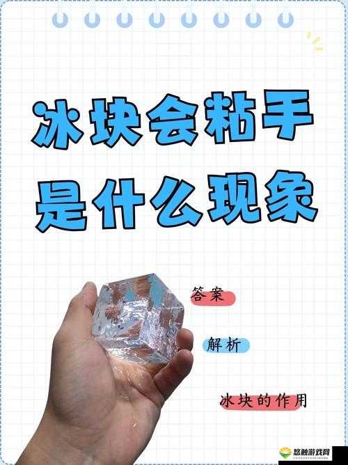 关于冰块一颗一颗往下体塞肚子这一奇特行为的探讨