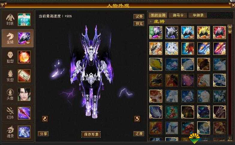 天龙八部3D(绿色版)坐骑霸气精美图集欣赏