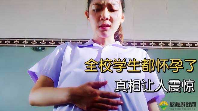 女学生被爆羞羞视频网站:背后真相令人震惊
