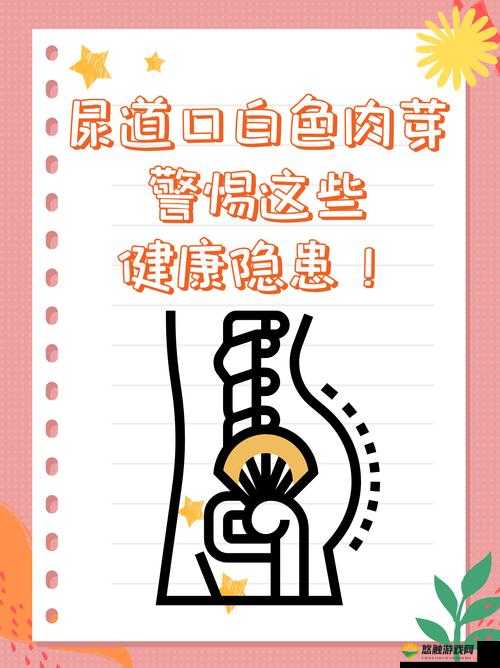 筋膜戗长时间打尿道口会怎样:可能引发严重健康问题