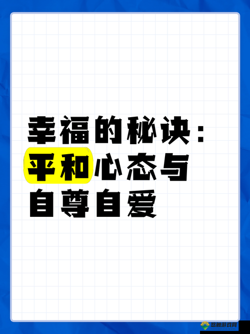 性福七十二式:开启幸福生活的神奇秘诀与指南