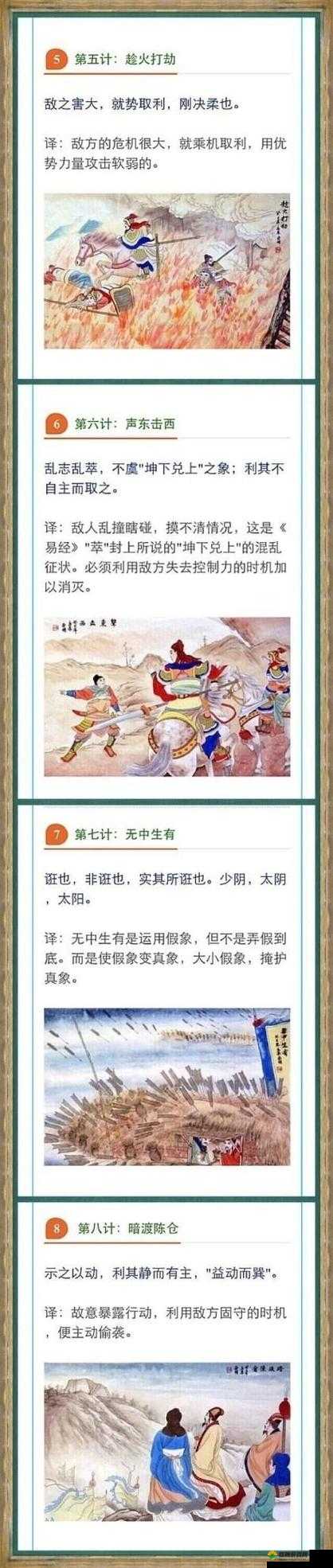 刀锋无双三十六计之聚宝阁,无中生有