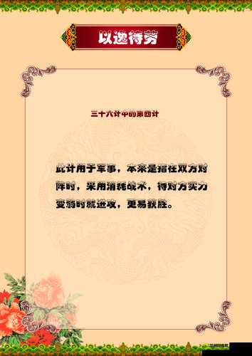 三十六计在刀锋无双攻伐战役中的智慧运用——以逸待劳篇