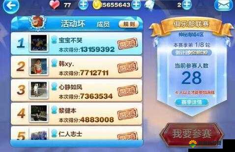 天天酷跑俱乐部联赛技巧攻略,资源管理的艺术