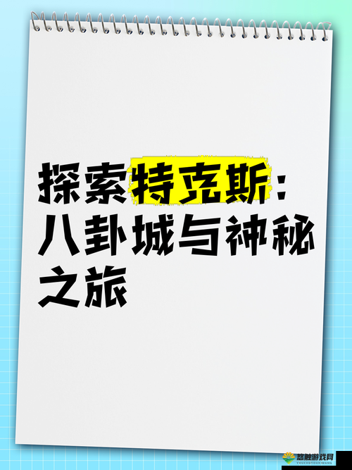 tudi418 :带你探索未知领域的神秘之旅