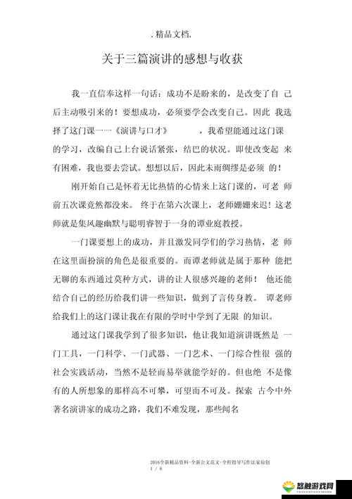 成长的秘密 16 集观后感:探索成长路上的未知与收获