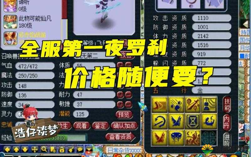 龙族的华丽变身,夜罗刹技能使用技巧攻略