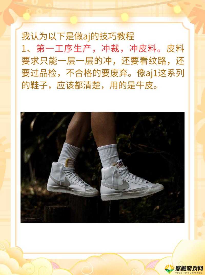 做 AJ 的技巧与要点:打造完美篮球鞋的关键步骤