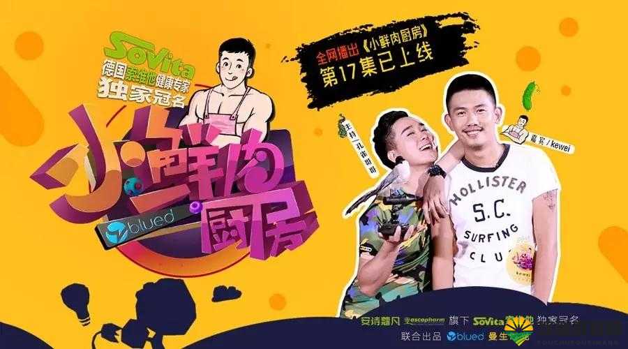 小鲜肉吃小鲜肉:挑战伦理的大 LOGO 动画