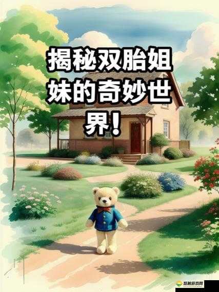 我娶了双胞胎故意认错引发的一系列奇妙故事