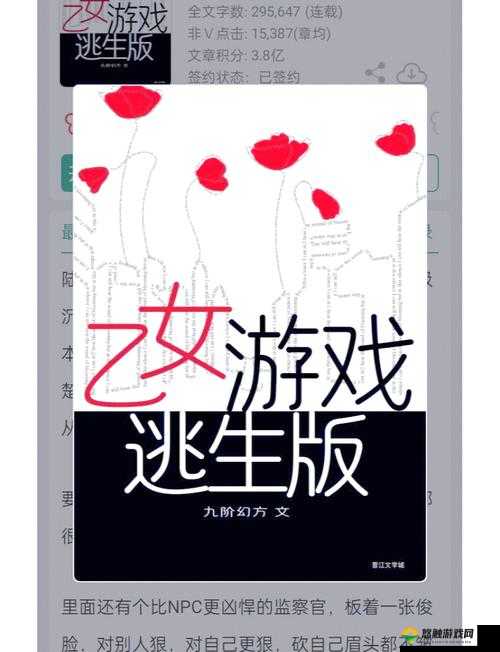 女主穿越进 18 游戏 NPC 后开启奇妙冒险之旅