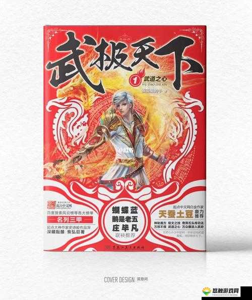 武极天下,探索无尽武道,领略极致风采