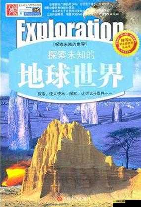 XXXx18—19HD:探索未知的世界