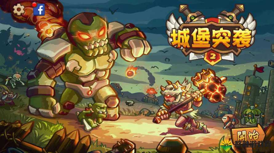 城堡突袭2,策略与技巧的深度解析
