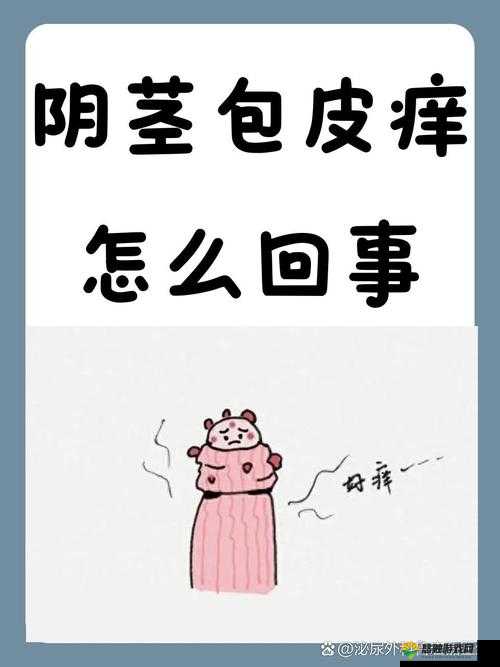 男生极具私密且令人不适的行为相关
