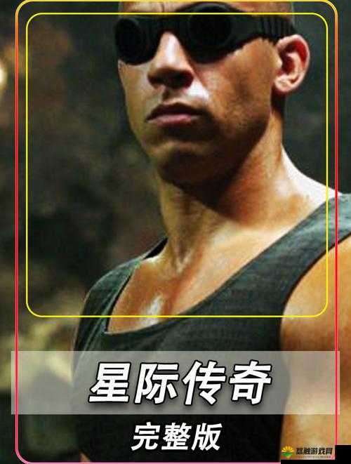 星际传奇,探索未知,驾驭罪念黑球的力量