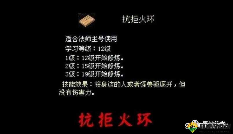 热血传奇法师技能盘点之抗拒火环与法师报名技能分享,资源管理的艺术