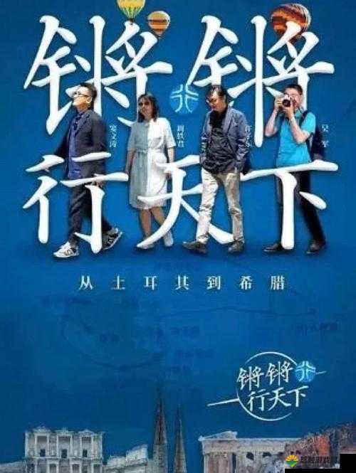 铿锵锵锵锵锵免费观看完整版:带你领略精彩影片世界