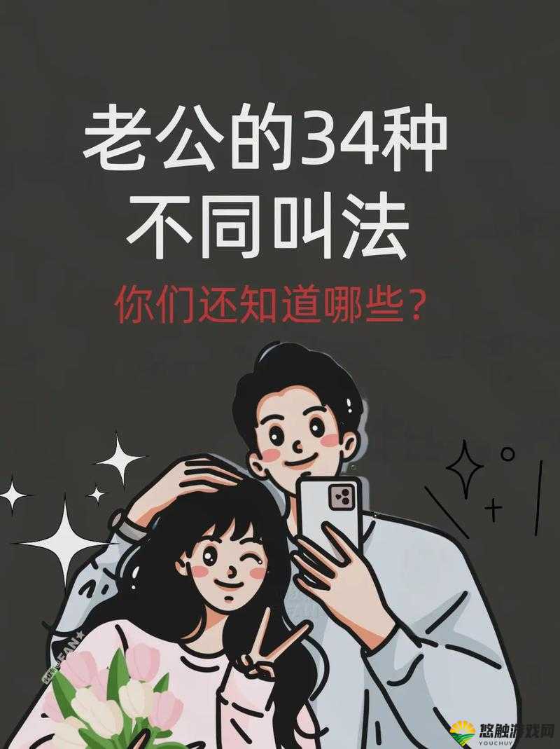 爸比老公大两倍,儿媳妇该如何称呼?