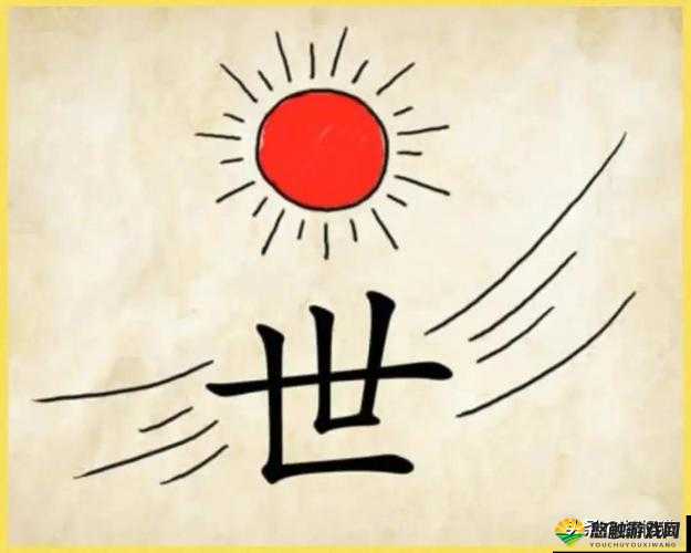 疯狂猜成语2,德怨交织的成语探秘