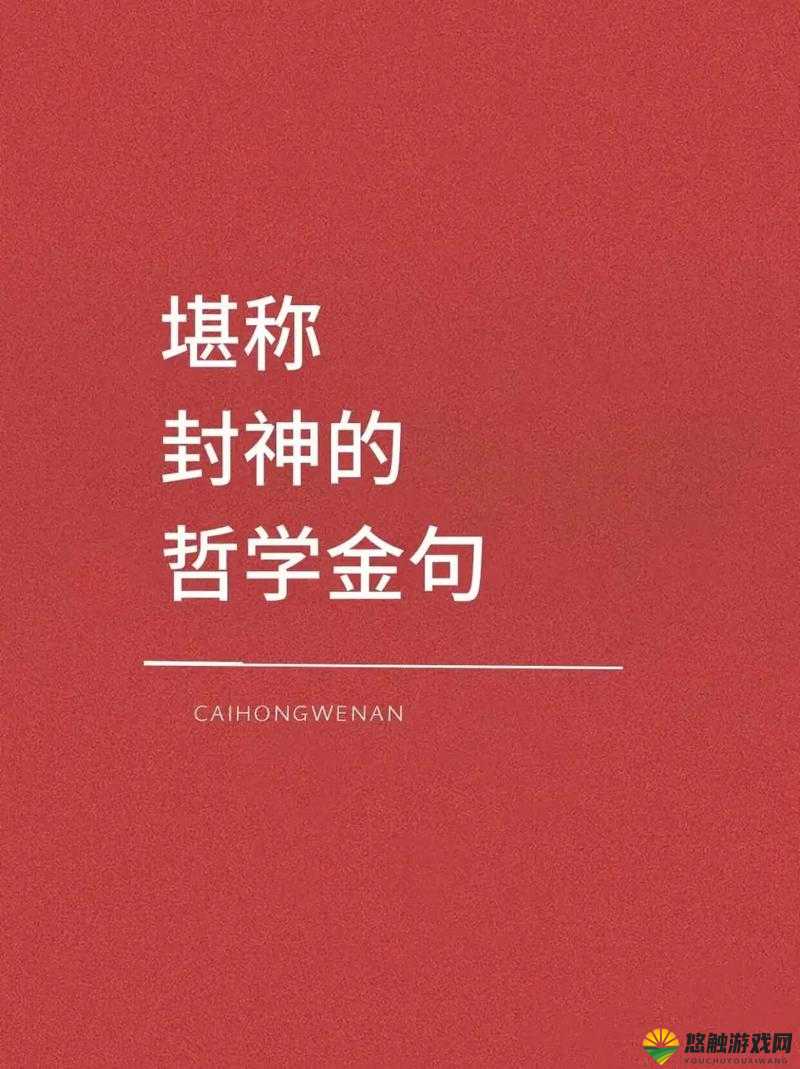 卑亢之间,人生姿态的哲学探索