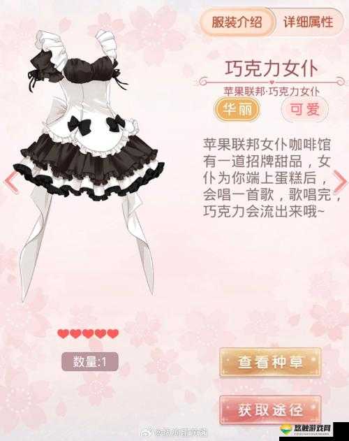 奇迹暖暖巧克力女仆套装图鉴