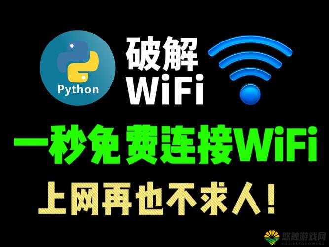 破解WiFi之路第2关通关攻略详解教程大全，资源管理的艺术
